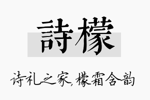 诗檬名字的寓意及含义