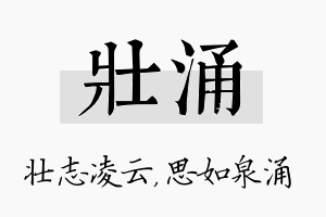 壮涌名字的寓意及含义