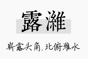 露潍名字的寓意及含义