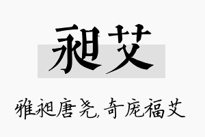 昶艾名字的寓意及含义