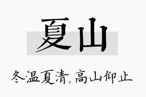 夏山名字的寓意及含义