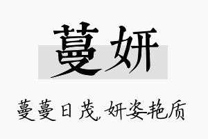 蔓妍名字的寓意及含义