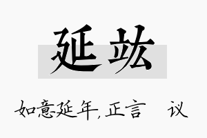 延竑名字的寓意及含义