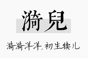 漪儿名字的寓意及含义