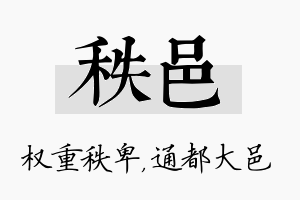 秩邑名字的寓意及含义