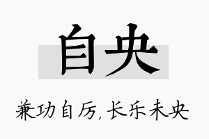 自央名字的寓意及含义