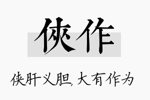 侠作名字的寓意及含义