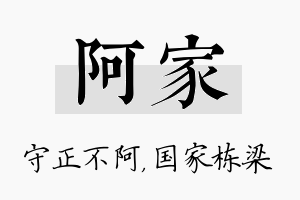 阿家名字的寓意及含义