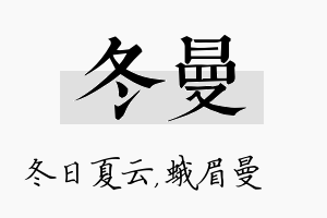 冬曼名字的寓意及含义