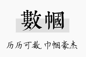 数帼名字的寓意及含义