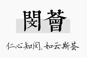 闵荟名字的寓意及含义