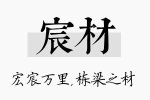 宸材名字的寓意及含义