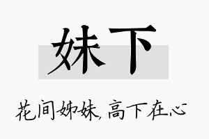 妹下名字的寓意及含义