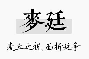 麦廷名字的寓意及含义