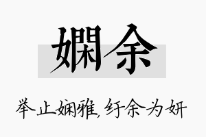 娴余名字的寓意及含义