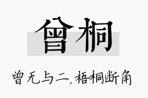 曾桐名字的寓意及含义