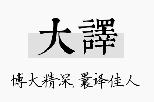 大译名字的寓意及含义