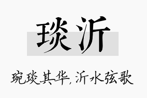 琰沂名字的寓意及含义