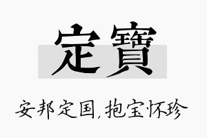 定宝名字的寓意及含义