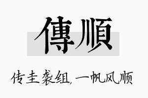 传顺名字的寓意及含义