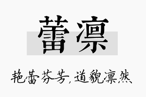 蕾凛名字的寓意及含义