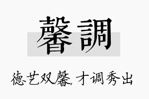 馨调名字的寓意及含义