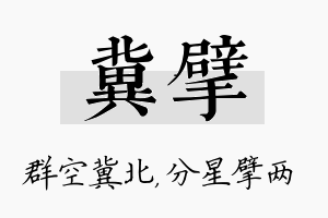 冀擘名字的寓意及含义