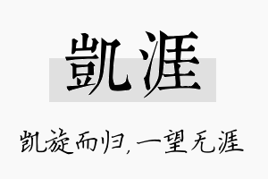 凯涯名字的寓意及含义