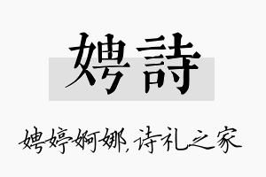 娉诗名字的寓意及含义