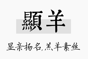 显羊名字的寓意及含义