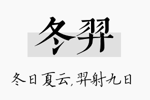 冬羿名字的寓意及含义