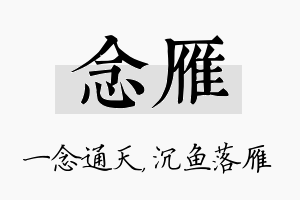 念雁名字的寓意及含义