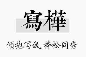 写桦名字的寓意及含义