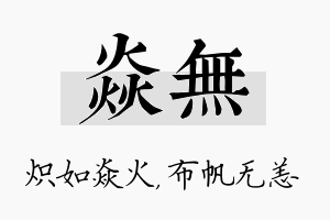 焱无名字的寓意及含义