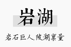 岩湖名字的寓意及含义