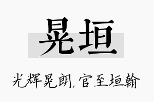 晃垣名字的寓意及含义