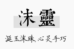 沫灵名字的寓意及含义