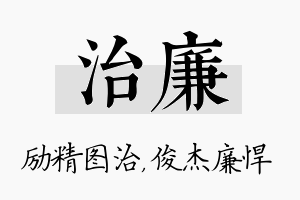 治廉名字的寓意及含义