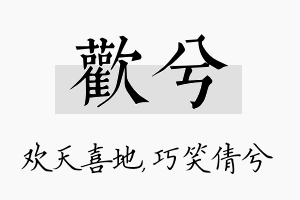 欢兮名字的寓意及含义