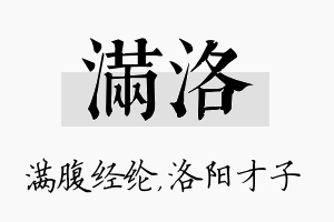 满洛名字的寓意及含义