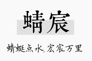 蜻宸名字的寓意及含义