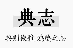 典志名字的寓意及含义