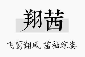 翔茜名字的寓意及含义