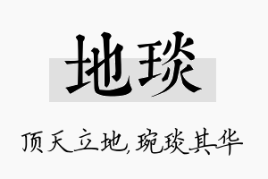 地琰名字的寓意及含义