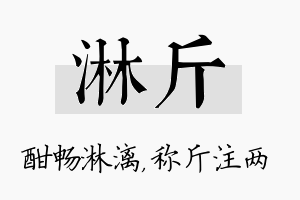 淋斤名字的寓意及含义