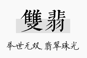 双翡名字的寓意及含义