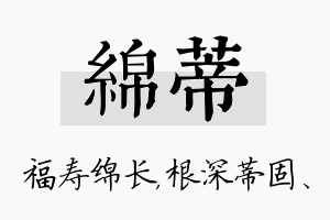 绵蒂名字的寓意及含义