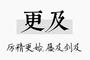 更及名字的寓意及含义