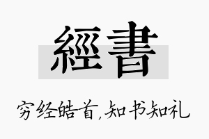 经书名字的寓意及含义