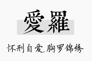 爱罗名字的寓意及含义